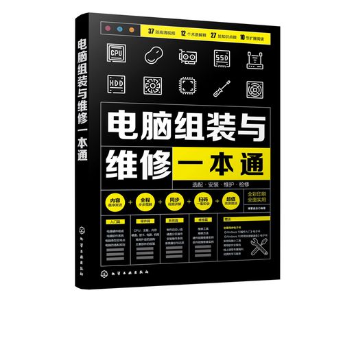 從零到一 新手學(xué)電腦組裝與維修的自學(xué)之路